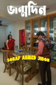 জন্মদিন