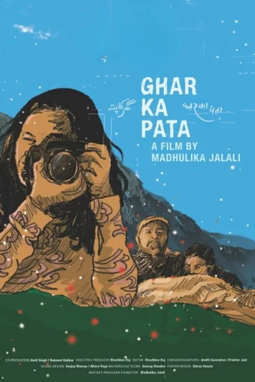 घर का पता