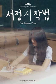 서정시작법