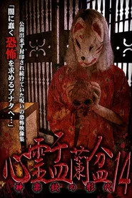 心霊盂蘭盆14 神楽歌の形代