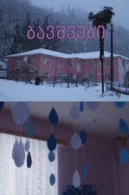 ბავშვები