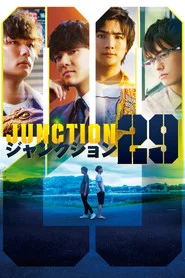 ジャンクション29
