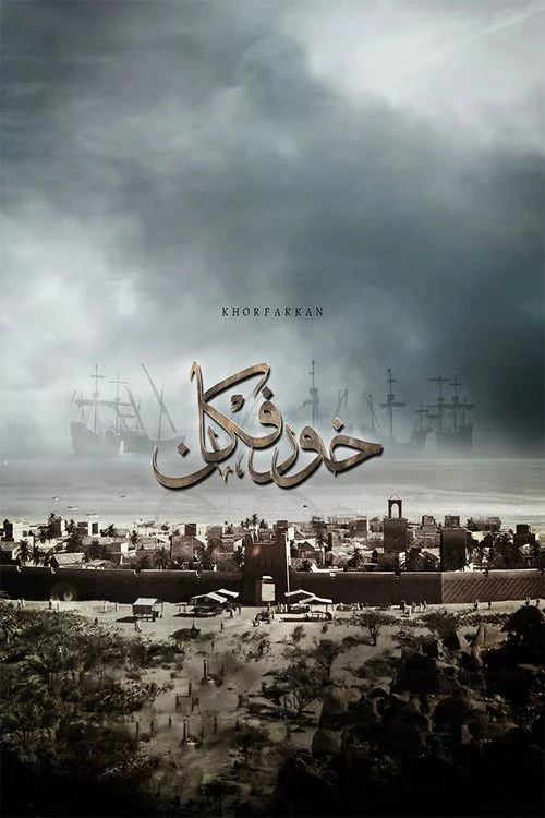 خورفكان