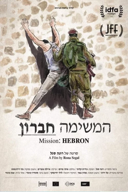 המשימה חברון