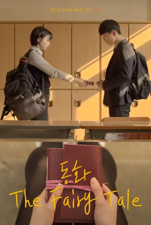 동화