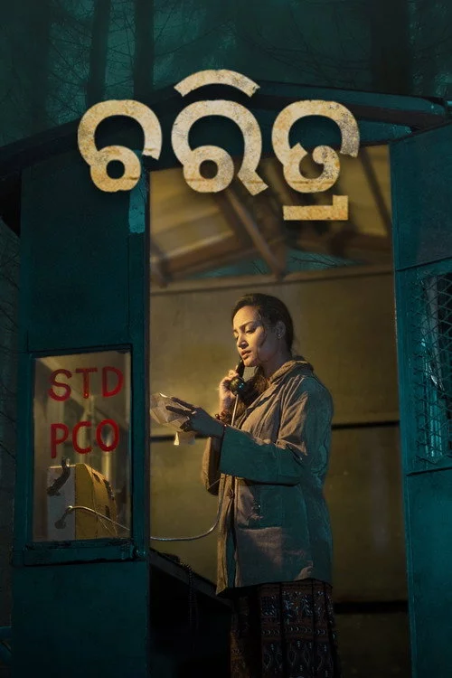 ଚରିତ୍ର