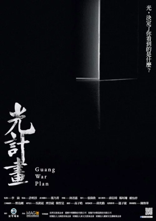 光計畫