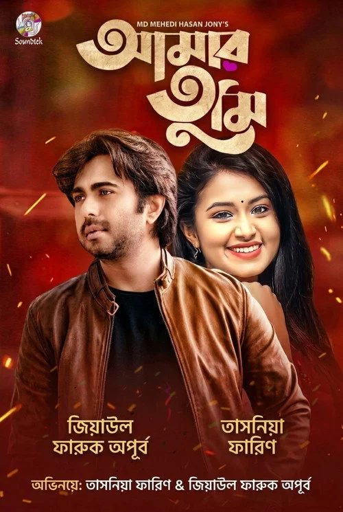Amar Tumi