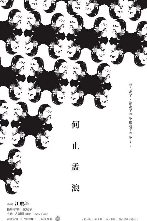 何止孟浪