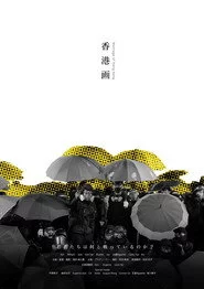 香港画
