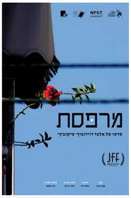 מרפסת