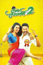 சார்லி சாப்ளின் 2