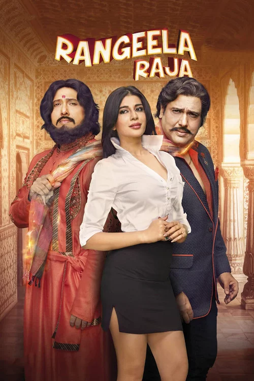रंगीला राजा