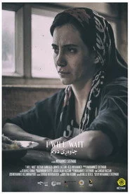 چاوەڕێ دەبم