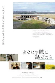 あなたの瞳に話せたら