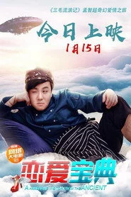 恋爱宝典
