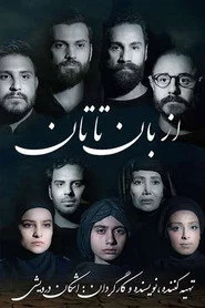 از بان تا تان
