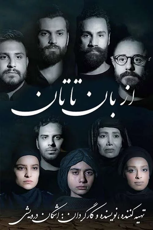 از بان تا تان