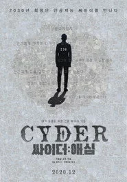싸이더: 애, 심