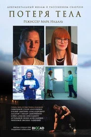 The loss of the body
