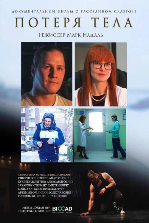The loss of the body