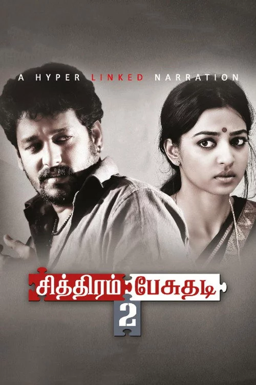 சித்திரம் பேசுதடி 2