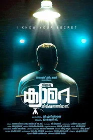 നിങ്ങൾ ക്യാമറ നിരീക്ഷണത്തിലാണ്