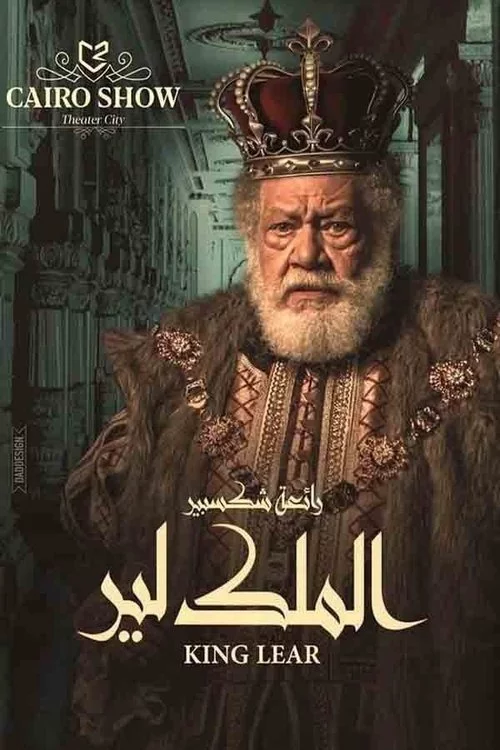 الملك لير