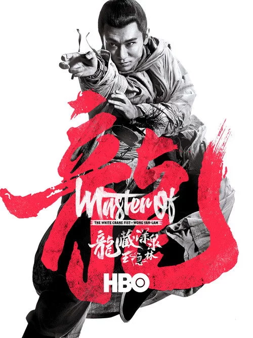 龙藏深泉王隐林
