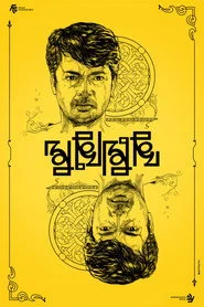 মুখোমুখি