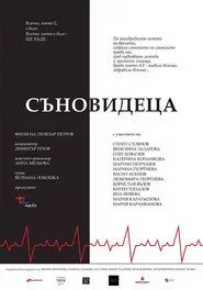 Съновидеца