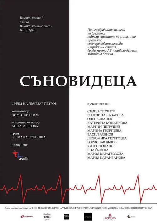 Съновидеца