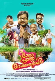 മേരേ പ്യാരേ ദേശ് വാസിയോം