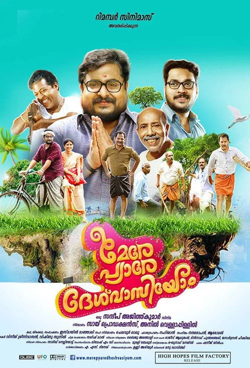 മേരേ പ്യാരേ ദേശ് വാസിയോം
