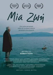 Μια Ζωή