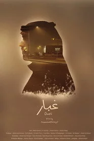 غُبار