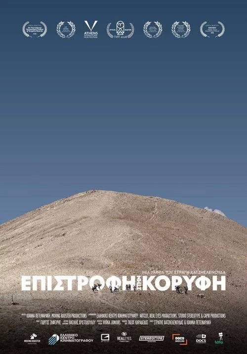 Επιστροφή στην Κορυφή
