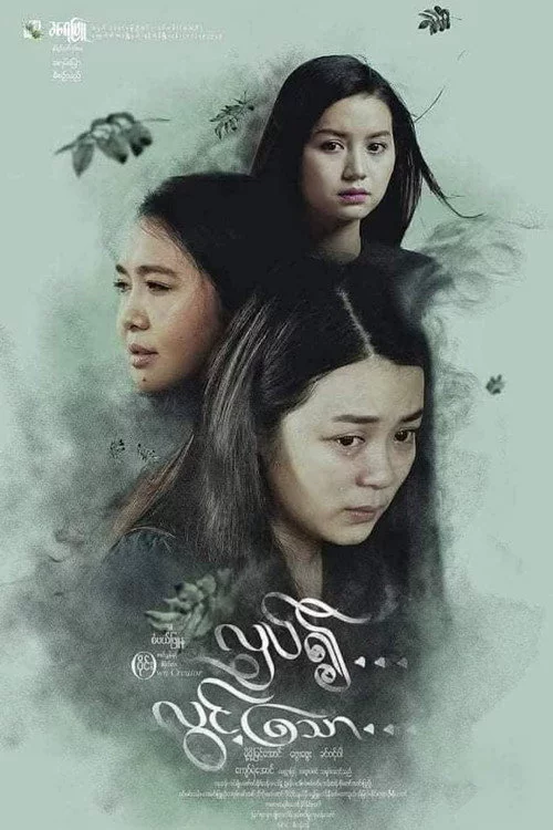 လှပ်၍လွင့်သော