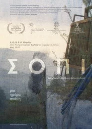 Σόπι: Μια Ημέρα Ακόμη