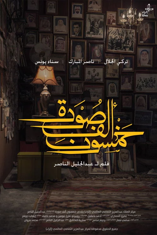 خمسون ألف صورة