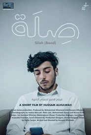 صِلَة