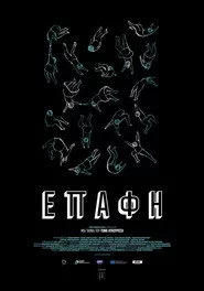 Επαφή