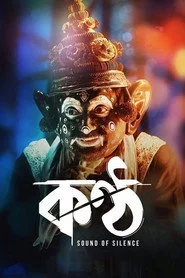 কন্ঠ