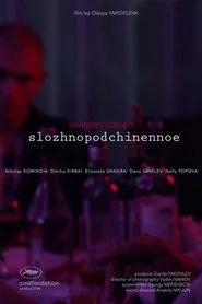 Сложноподчиненное