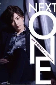 鳳月 杏　ディナーショー『NEXT ONE』