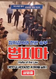 법피아