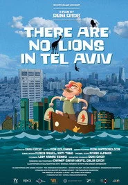 אין אריות בתל אביב