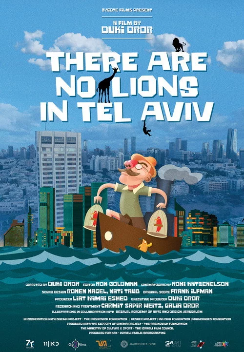 אין אריות בתל אביב