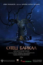 Отец Байкал