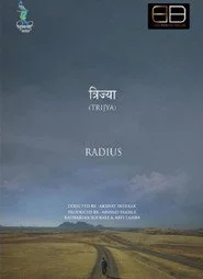 त्रिज्या